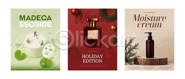 PSD 템플릿 디자인 모델 보습 뷰티 스킨케어 알림 연말 이미지템플릿 자연 크림 향수 홀리데이 화장품
