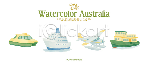 PSD 일러스트 국내일러스트 그림 디자인 모양 바다 비행기 선박 수면 수채화 예술 자연 컬러 크기 파도 풍경 항구 항해 호주