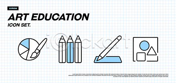 AI파일 아이콘 2D아이콘 교육 교육자료 그래픽 그림 기초 도구 디자인 미술 붓 색연필 예술 창의력 컬러