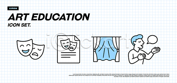 AI파일 아이콘 2D아이콘 교육 드라마 디자인 모션 무대 문서 발표 세트 예술 창의성 창작 표현 학생 학습