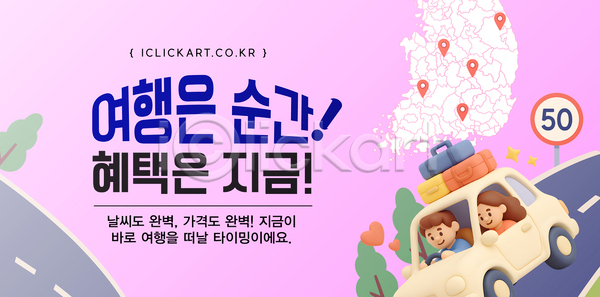 계획 즐거움 출발 희망 AI파일 편집이미지 세일 순간 알림 여름 여행 예약 이미지편집 자동차 친구 혜택