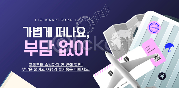 계획 준비 AI파일 편집이미지 가벼움 떠남 방법 부담 비행기 여권 여행 여행가방 이미지편집 정보 짐 휴가