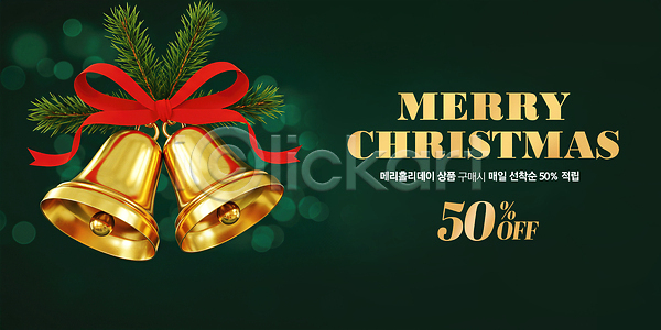 분위기 JPG 편집이미지 고객 금색 리본 세일 쇼핑 알림 이미지편집 이벤트 장식 종 초록색 크리스마스 혜택