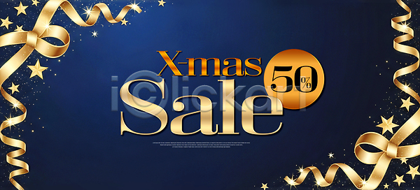 즐거움 JPG 편집이미지 AI컴퓨터그래픽 AI콘텐츠 고객 구매 금색 리본 배너 별 선물 세일 쇼핑 이미지편집 이벤트 장식 크리스마스 프로모션