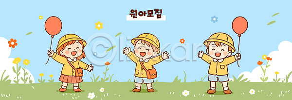 귀여움 기쁨 즐거움 행복 어린이 AI파일 일러스트 국내일러스트 꽃 놀이 동산 모션 모임 외출 웃음 원아모집 유치원 일상 잔디 친구 컬러 풍선