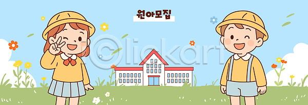 행복 어린이 AI파일 일러스트 건물 국내일러스트 긍정적 꽃 노란색 놀이 동심 모션 오후 웃음 원아모집 유치원 자연 정원 주말 친구 포즈 학교