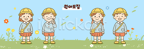 소통 즐거움 행복 활발 어린이 AI파일 일러스트 교복 국내일러스트 꽃밭 놀이 모션 소풍 웃음 원아모집 유치원 자연 잔디 친구 햇빛