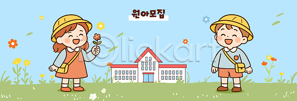 만남 행복 어린이 AI파일 일러스트 교육 국내일러스트 그림 꽃 놀이 디자인 모션 미소 백그라운드 봄 웃음 원아모집 유치원 자연 친구 포스터
