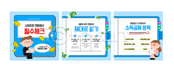 계획 투자 AI파일 템플릿 경영 관리 돈 사용자 스마트폰 안전 연말정산 이미지템플릿 재산 재정 재테크 정보 체크리스트 카드뉴스