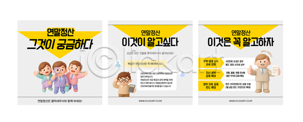 순서 호기심 AI파일 템플릿 문서 세금 신고 안내서 연말정산 이미지템플릿 이해 자료 정보 주의사항 직장인 카드뉴스 확인