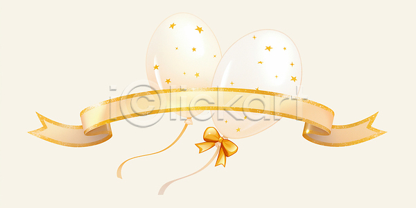 기쁨 분위기 준비 즐거움 축하 행복 JPG 일러스트 AI일러스트 AI콘텐츠 국내일러스트 금색 디자인 리본 별 생일 선물 연말 이벤트 장식 축제 파티 풍선 흰색