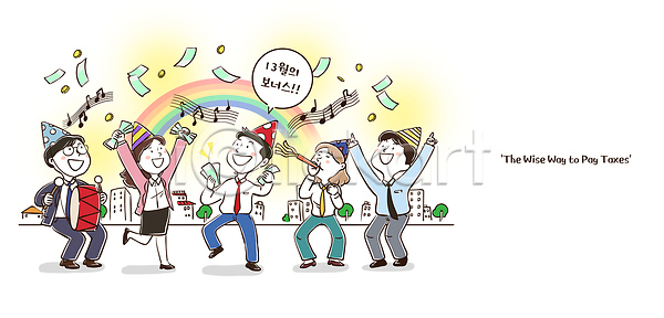 기쁨 축하 행복 PSD 일러스트 감정 거리 국내일러스트 돈 모션 무지개 세금 음악 축제 표정 풍경