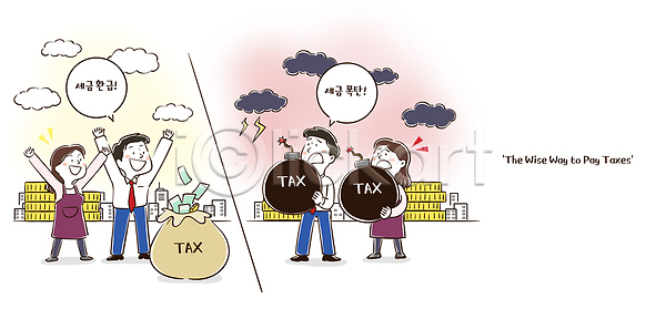 고민 기쁨 비교 아이디어 즐거움 PSD 일러스트 경제 교양 국내일러스트 문제 세금 소득 어려움 이미지 일상 재정 포즈 표현