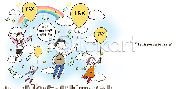 미래 발전 소중 투자 희망 여러명 PSD 일러스트 경제 교육 국내일러스트 나라 돈 모션 무지개 세금 이해 일상 재정 풍선 하늘