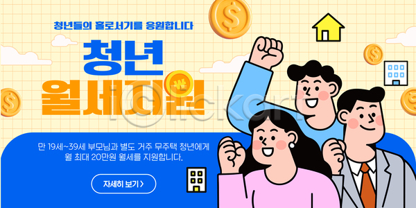 도움 청년 AI파일 템플릿 거주 무료 신청 월세 이미지템플릿 정보 정부 정부정책 지원 청년정책 최대 프로그램