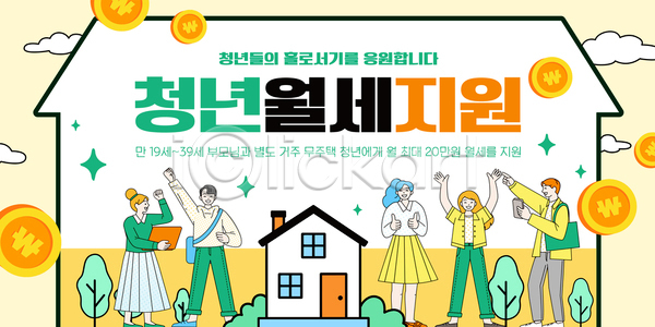 청년 AI파일 템플릿 거주 경제 생활 월세 이미지템플릿 정부 정부정책 정책 지원 참여 청년정책 최대 프로그램