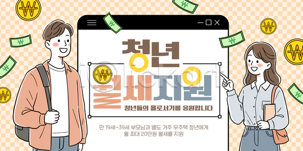 청년 AI파일 템플릿 생활비 월세 이미지템플릿 정부정책 주거문제 주거지원사업 지원 청년정책 프로그램