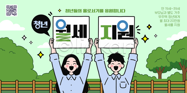 행복 청년 청소년 AI파일 템플릿 긍정적 모집 생활 알림 웃음 이미지템플릿 일자리 정보 정부정책 지원 청년정책 커뮤니티 포스터 프로그램