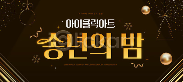 여러명 AI파일 배너템플릿 템플릿 교류 모션 모임 송년회 연말 음료 음식 음악 이벤트 축제 파티 현수막