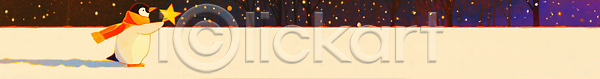 고요 추위 편안함 행복 JPG 일러스트 걷기 겨울 국내일러스트 동물 별 색감 스카프 야간 자연 장식 조명 초원 크리스마스 펭귄 풍경