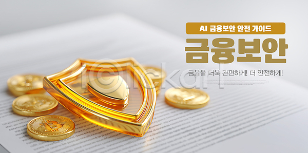 계획 투자 JPG 편집이미지 AI(인공지능) 가이드 교양 금융 기술 동전 방법 보안 스테이블코인 안전 이미지편집