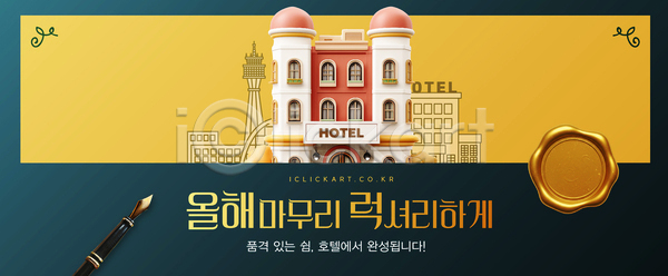 고급 분위기 여유 편안함 휴식 여러명 AI파일 템플릿 건물 공간 마무리 뷰티풀 서비스 숙소 여행 연말 이미지템플릿 호캉스 호텔