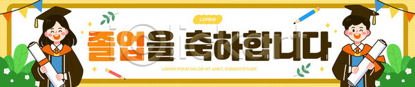 기쁨 사랑 축하 AI파일 배너템플릿 템플릿 백그라운드 생동감 졸업 졸업생 졸업식 졸업장 축제 친구 학위