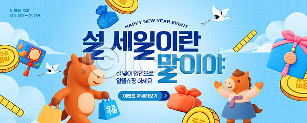 즐거움 PSD 편집이미지 고객 명절 배너 상품 새해 설날 쇼핑 알림 이미지편집 이벤트 인기 장식 전통 축제 프로모션