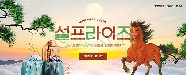 특별함 PSD 편집이미지 가방 기념 말(게임) 문화 백그라운드 산 선물 설날 이미지편집 이벤트 전통 축제 태양 한국