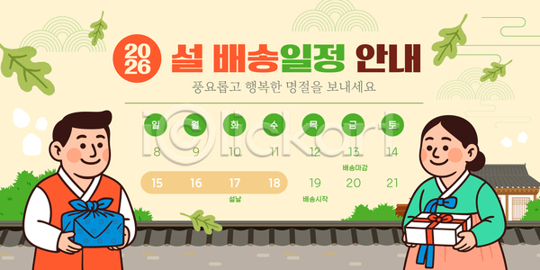 계획 즐거움 함께함 여러명 AI파일 템플릿 2026년 가족 명절 문화 배송 설날 옷 이미지템플릿 전통 축제 한국