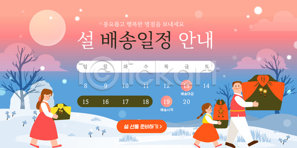 계획 준비 행복 AI파일 템플릿 가족 겨울 기념일 디자인 명절 배송 뷰티풀 설날 이미지템플릿 이벤트 전통 풍경 한국