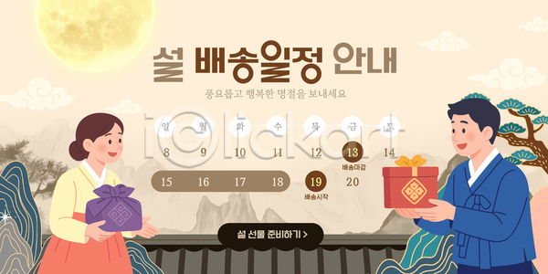 계획 사랑 축하 행복 AI파일 템플릿 가족 날씨 명절 문화 배송 선물 설날 이미지템플릿 전통 친목 한국