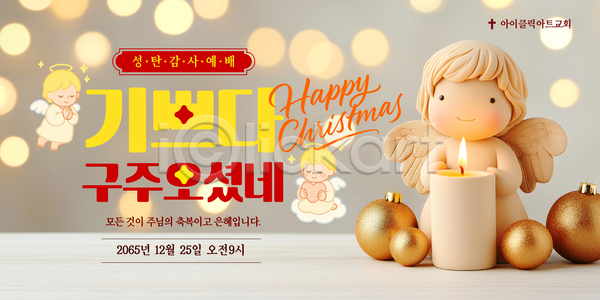 분위기 축하 AI파일 템플릿 12월 가족 기념 모임 아침 예배 이미지템플릿 이벤트 장식 전시 친구 크리스마스