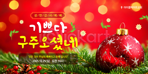 기쁨 따뜻함 축하 AI파일 템플릿 가족 기념 모임 예배 음성 이미지템플릿 이벤트 장식 축제 친구 크리스마스