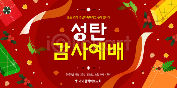 축하 여러명 AI파일 템플릿 기독교 예배 이미지템플릿 일요일 참여 크리스마스