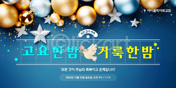 즐거움 AI파일 템플릿 가족 모임 문화 야외 예배 음악 이미지템플릿 이벤트 장식 저녁 조명 축제 친구 크리스마스