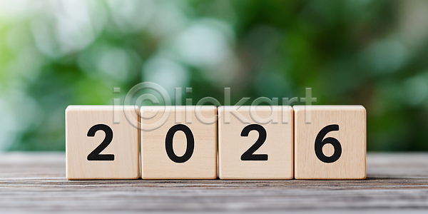 JPG 편집이미지 2026년 AI컴퓨터그래픽 AI콘텐츠 나무 나무블록 디자인 백그라운드 새해 숫자 숫자블록 식물 연도 오브젝트 자연 전시 탁자 편집실사