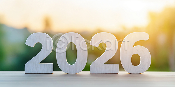 따뜻함 미래 변화 희망 JPG 편집이미지 2026년 AI컴퓨터그래픽 AI콘텐츠 감정 대화 백그라운드 상징 새해 숫자 시간 조명 편집실사 햇빛