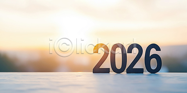 결심 목표 미래 새로움 희망 JPG 편집이미지 2026년 AI컴퓨터그래픽 AI콘텐츠 기회 백그라운드 새해 숫자 시작 일몰 자연 저녁 편집실사 햇빛