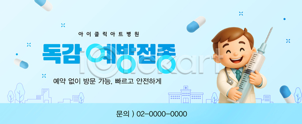 성인 어린이 AI파일 템플릿 감기 건강 건강관리 방문 병원 서비스 안전 예고 예방 예방접종 예약 의학 이미지템플릿