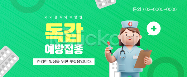 여러명 AI파일 템플릿 간호사 감기 건강 건강관리 고객 병원 서비스 안내 안전 예방 예방접종 의학 이미지템플릿 치료