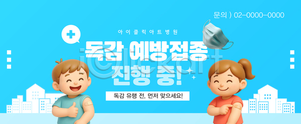 보호 어린이 AI파일 템플릿 감기 건강 건강관리 도시 백신 병원 부모 상담 어린이병원 예방접종 의학 이미지템플릿 치료