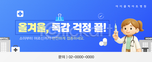 성인 AI파일 템플릿 감기 건강관리 겨울 방문 병원 보건 소아과 안내 안전 예방 예방접종 의학 이미지템플릿 정보 진료