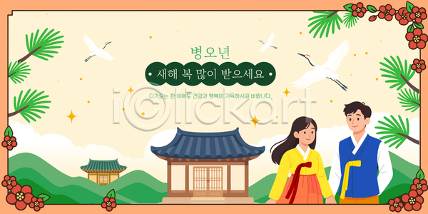 행복 AI파일 편집이미지 동물 문화 백조 병오년 뷰티풀 새해 이미지편집 인사 자연 전통 축제 한국 한복 한옥