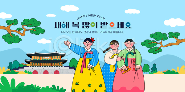 기쁨 축하 행복 AI파일 편집이미지 고건축 명절 문화 백그라운드 새해 웃음 이미지편집 인사 전통의상 한국 한복