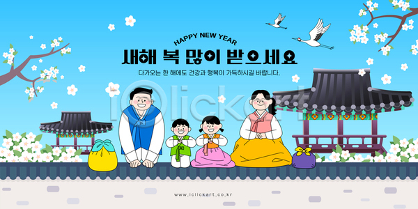 축하 행복 성인 AI파일 편집이미지 가족 건물 남편 명절 벚꽃 새해 식사 아내 이미지편집 전통 한국 한복