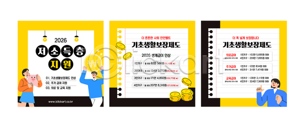 AI파일 템플릿 2026년 기간 기초생활수급자 이미지템플릿 정보 정부정책 혜택