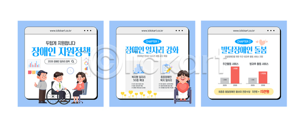 AI파일 템플릿 2023년 강화 그래픽 설명 이미지템플릿 일자리 자료 장애인 장애인복지 장애인취업 정보 정부정책 통계 홈페이지