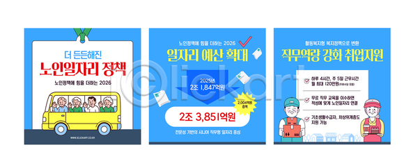 구직 실버취업 AI파일 템플릿 2023년 경제 고령화 노인정책 이미지템플릿 정책 지역사회 지원 참여 프로그램 한국