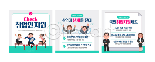 구직 AI파일 템플릿 서비스 신청 온라인 이미지템플릿 재택근무 정보 지원 지원금 체크리스트 취업준비생 취업지원